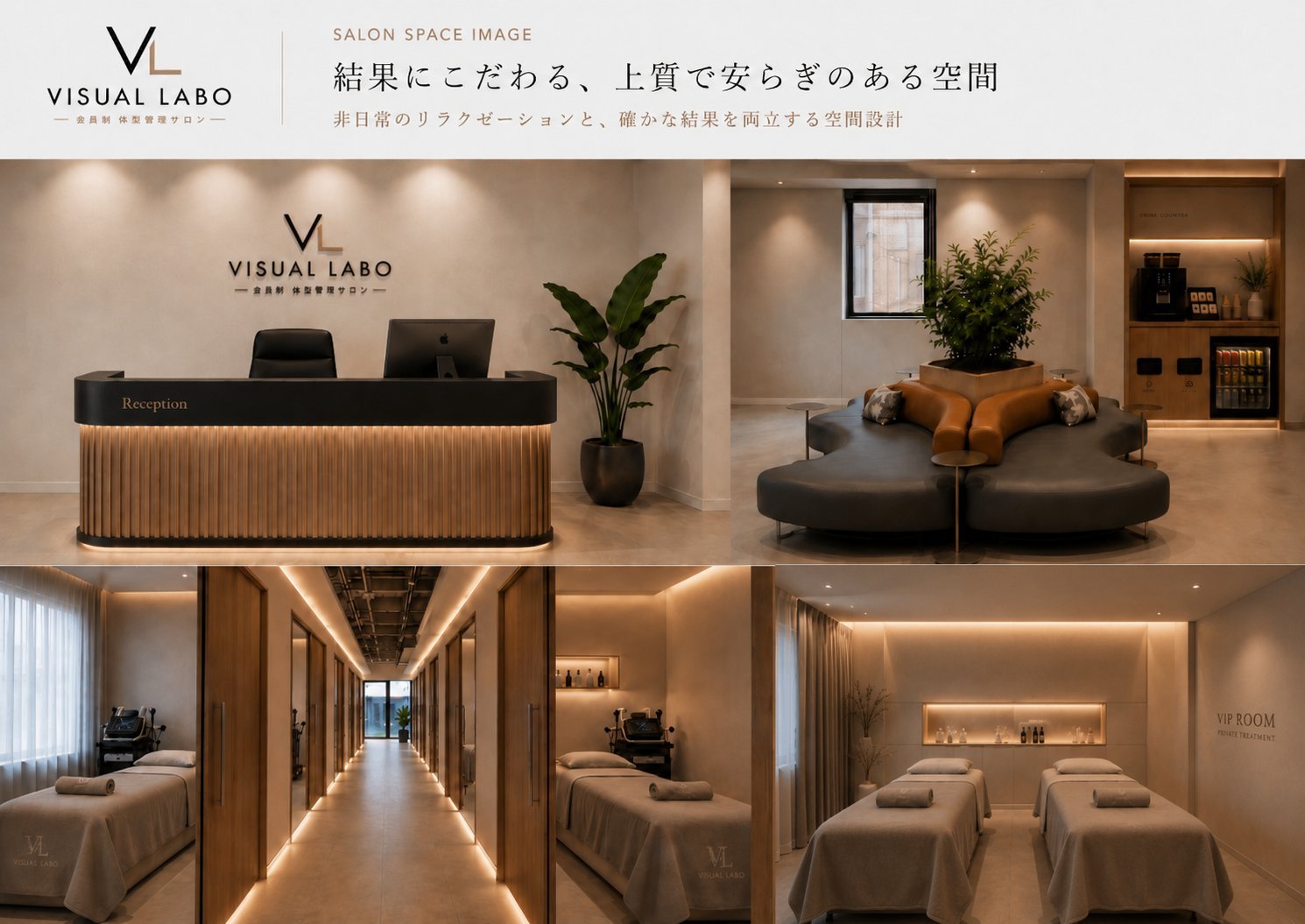 VISUAL LABO サロン空間